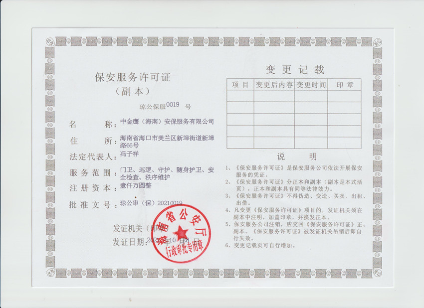 人防保安許可證