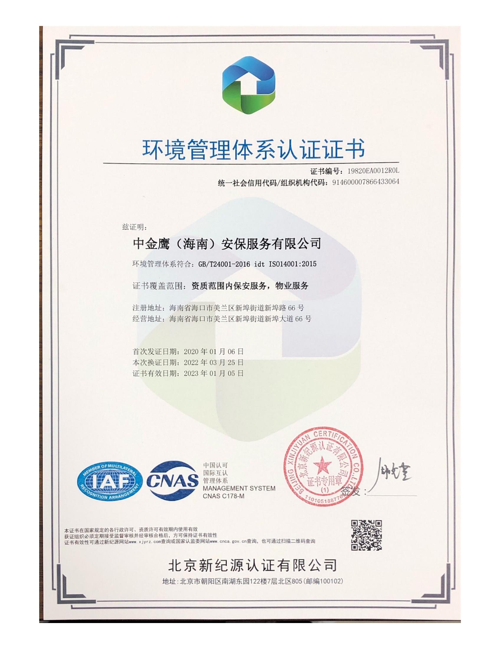 人防環(huán)境管理體系